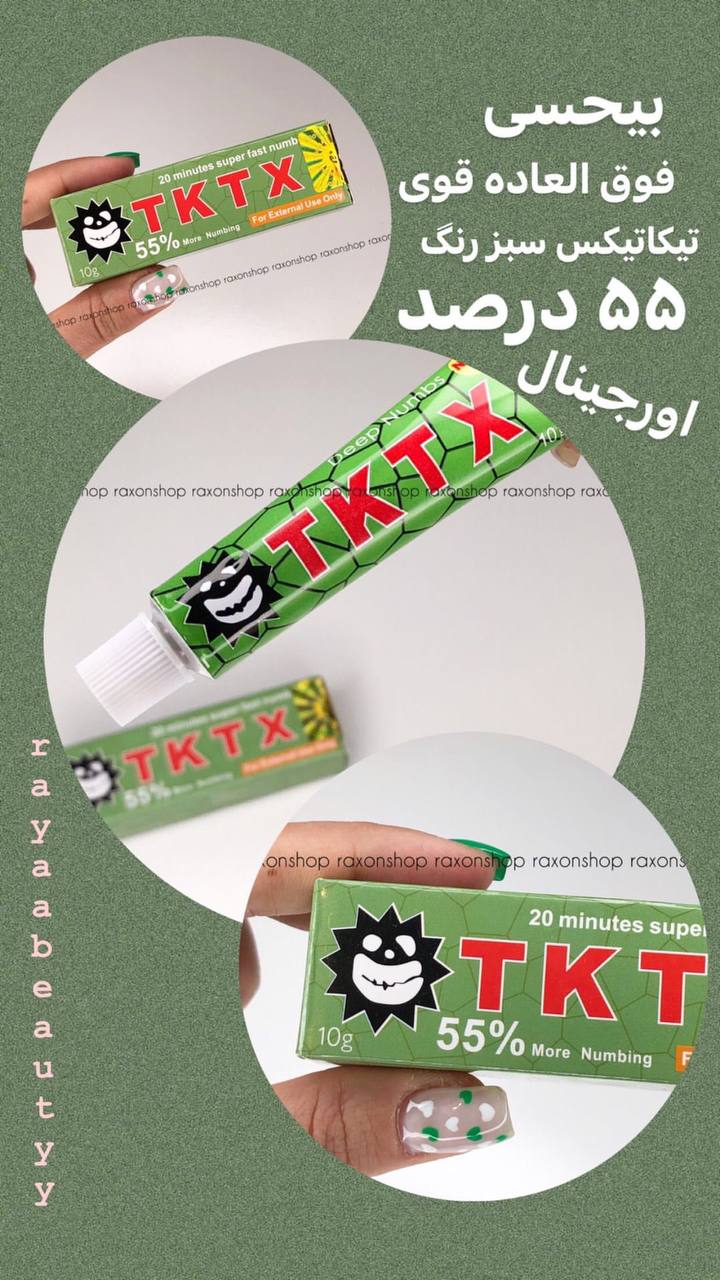  محصول - پماد بی حسی TKTX سبز 55 درصد اصل 