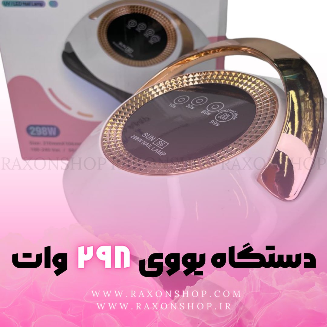 دستگاه یووی ال ای دی تک دست 298 وات سان SUNS6) S6)