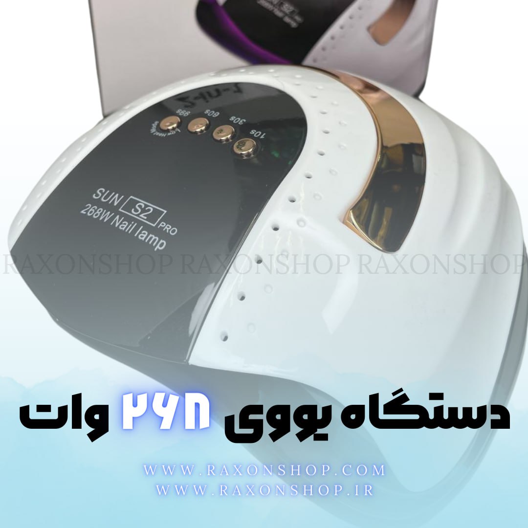  دستگاه یووی ال ای دی تک دست 268 وات سان SUN S2 PRO 