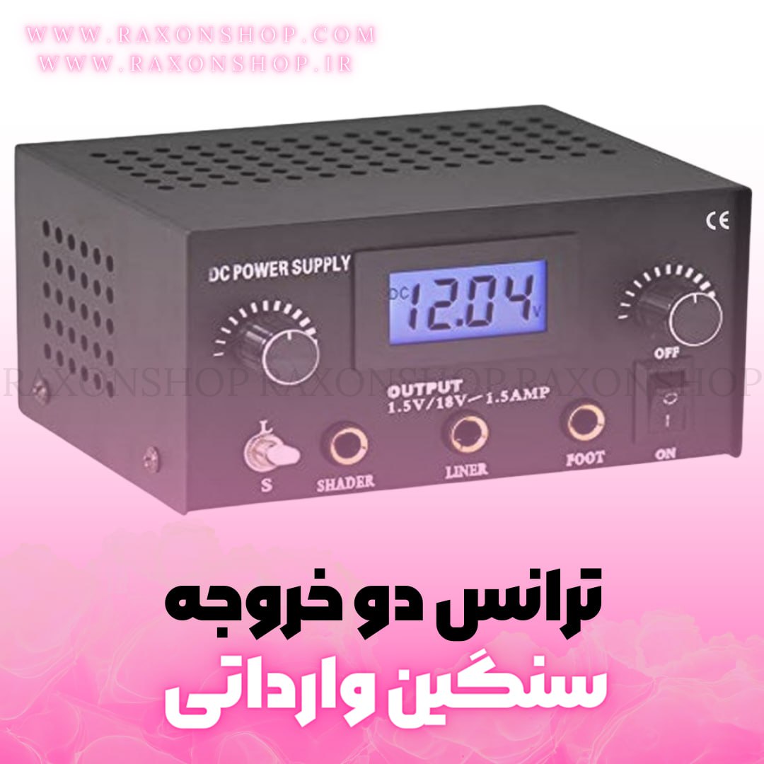  ترانس تاتو دوخروجه سنگین وارداتی