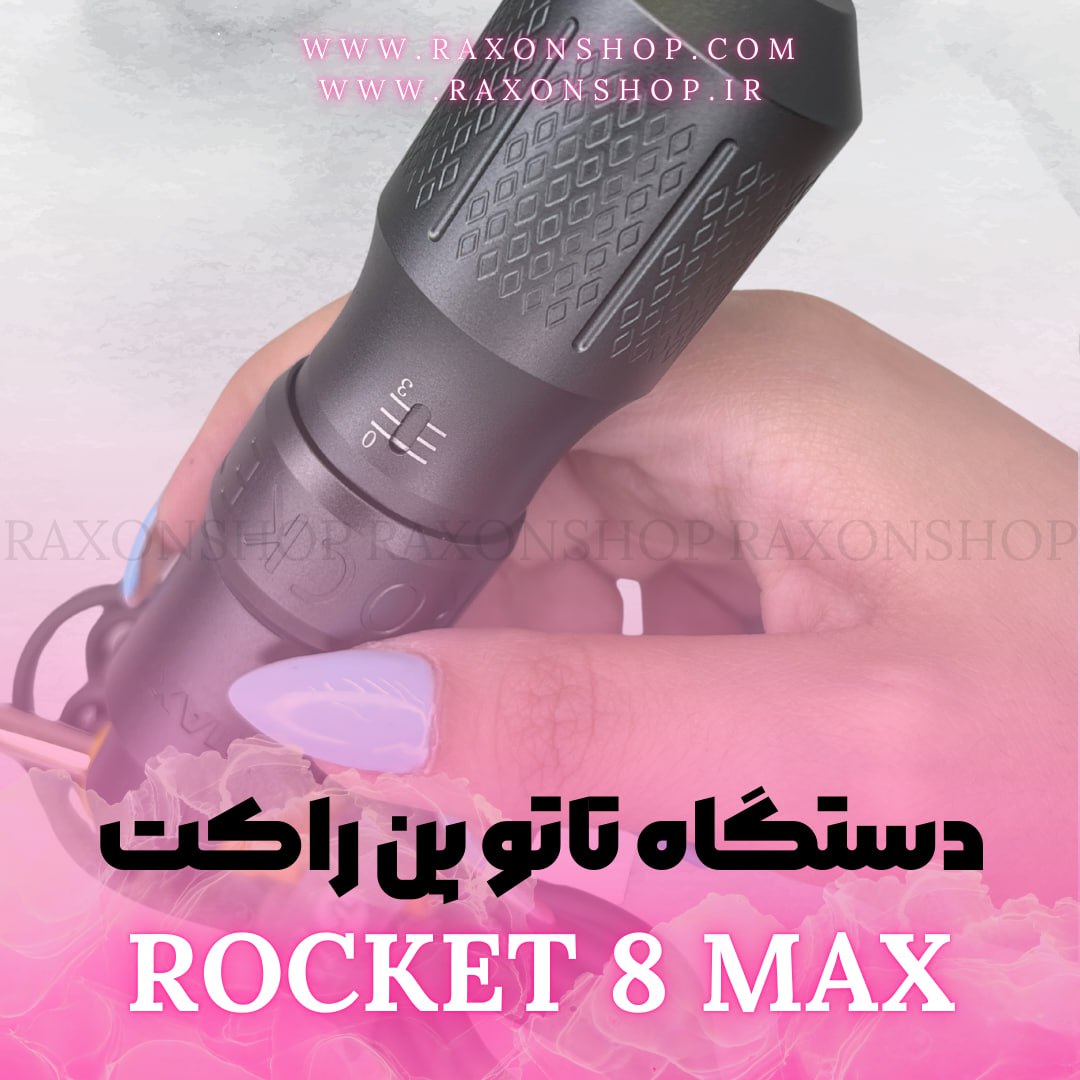 دستگاه تاتو پن راکت ROCKET 8 MAX